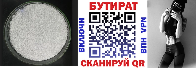 Купить  Ленинск-Кузнецкий  Бутират жидкий экстази 